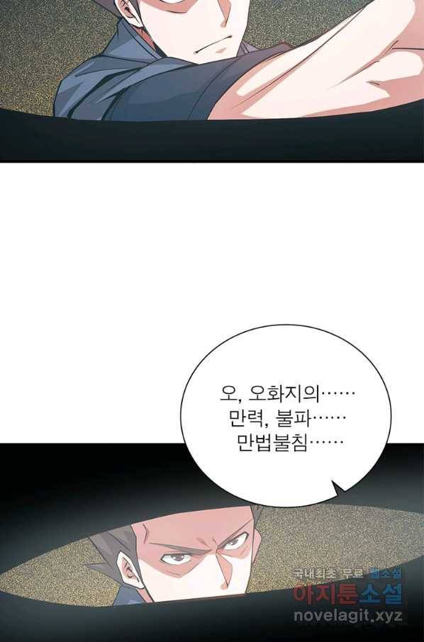 용의 계승자 159화 12