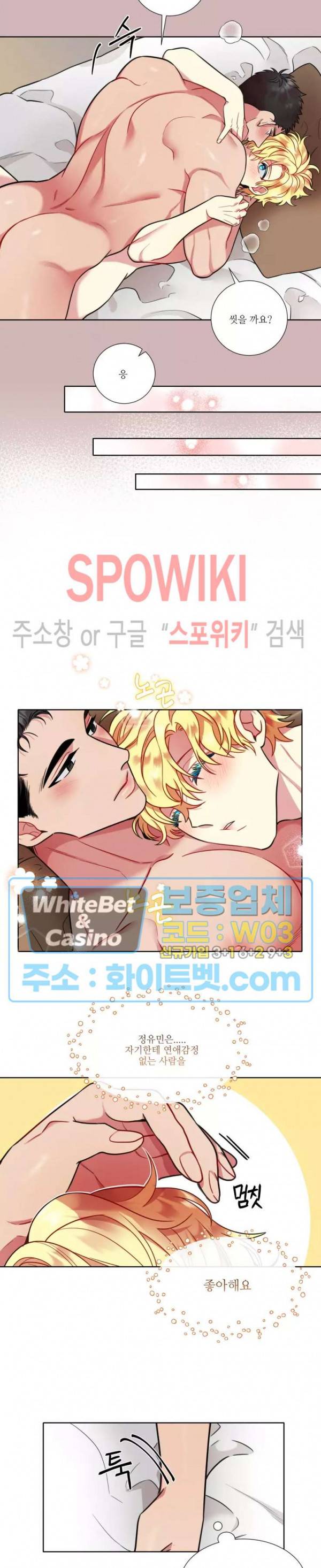 손이 많이 가는 녀석 36화 6