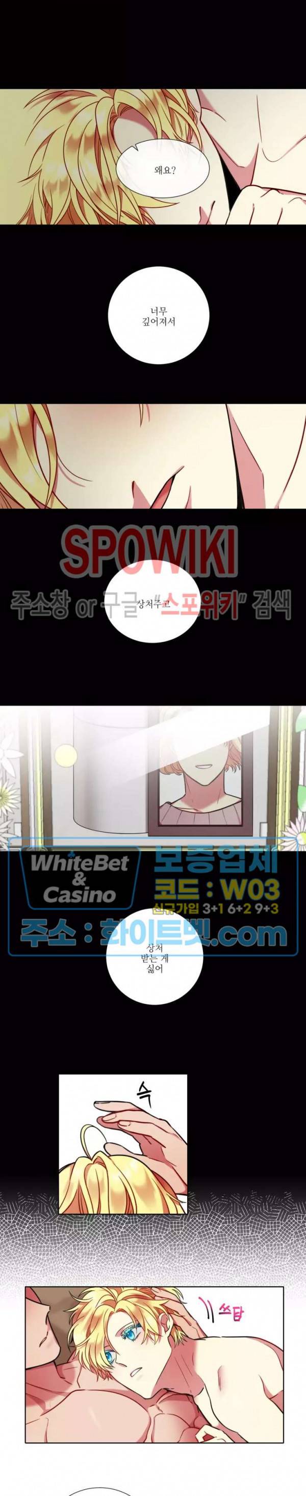 손이 많이 가는 녀석 36화 9