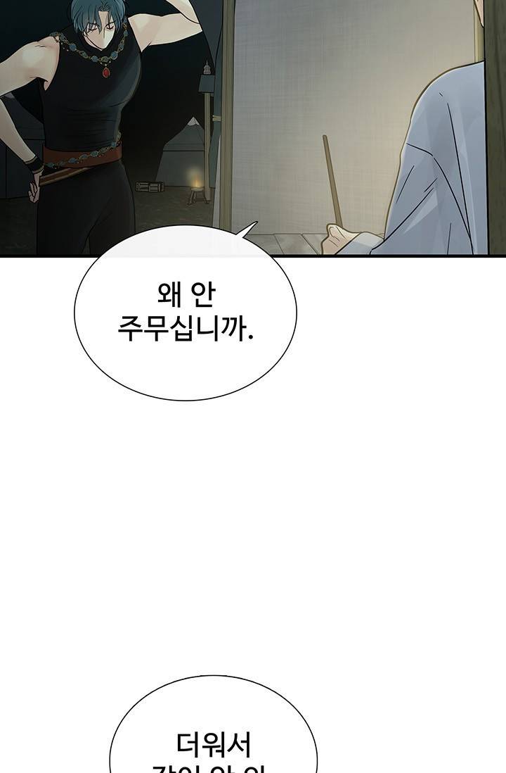 토템의 영역 2부 15화 5