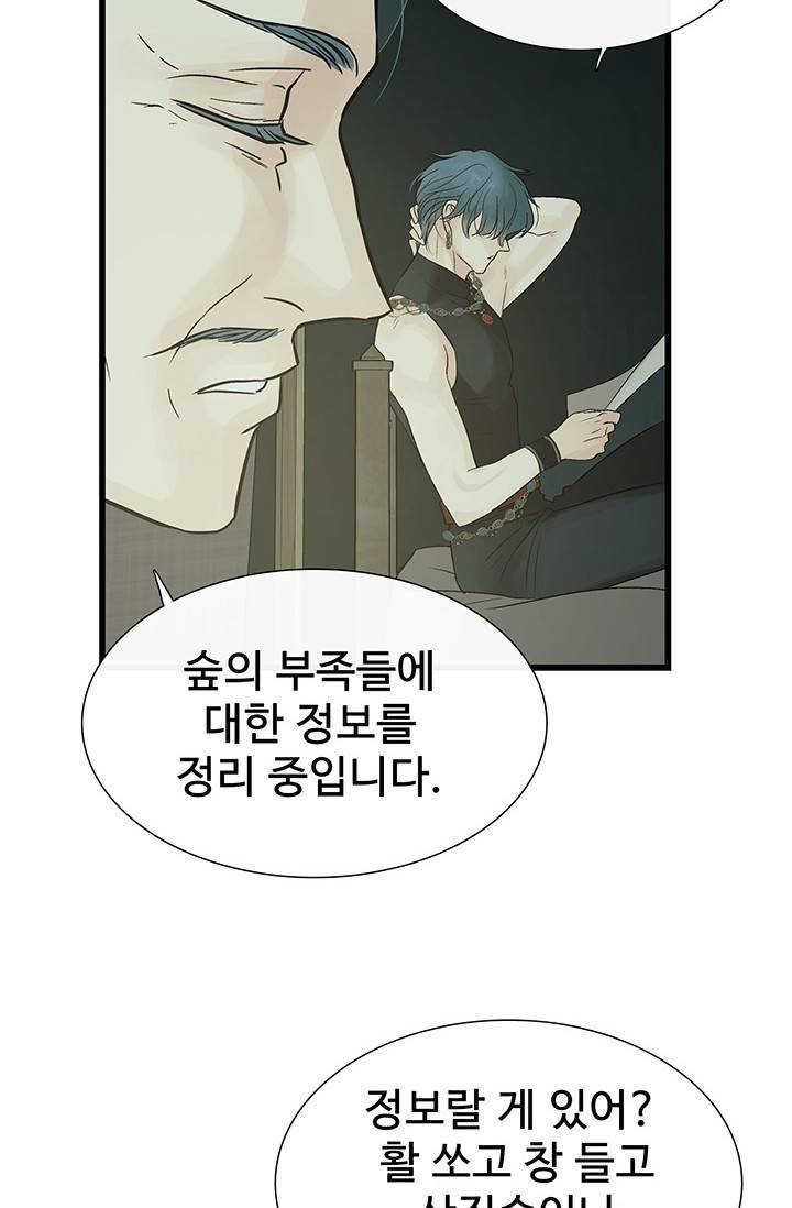 토템의 영역 2부 15화 10