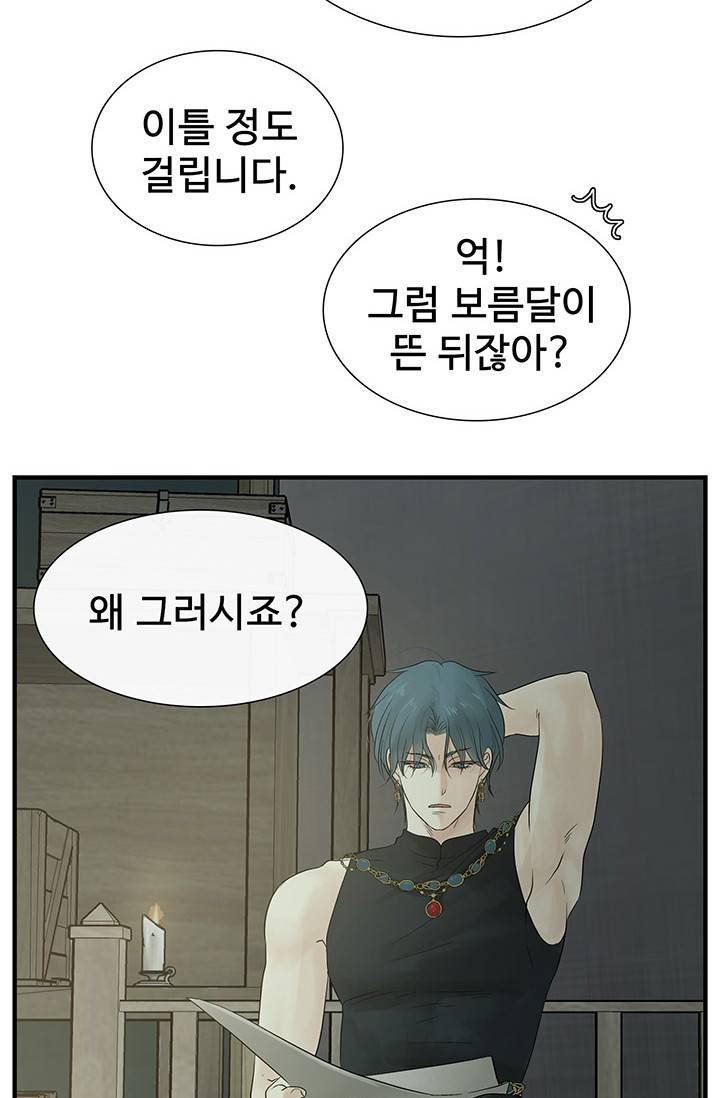토템의 영역 2부 15화 14