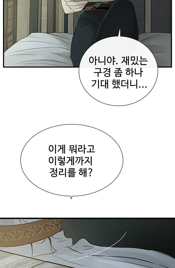 토템의 영역 2부 15화 15
