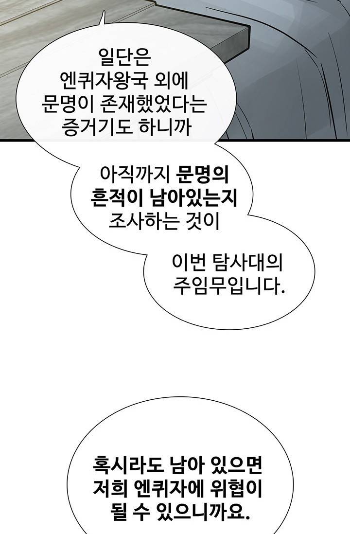 토템의 영역 2부 15화 16