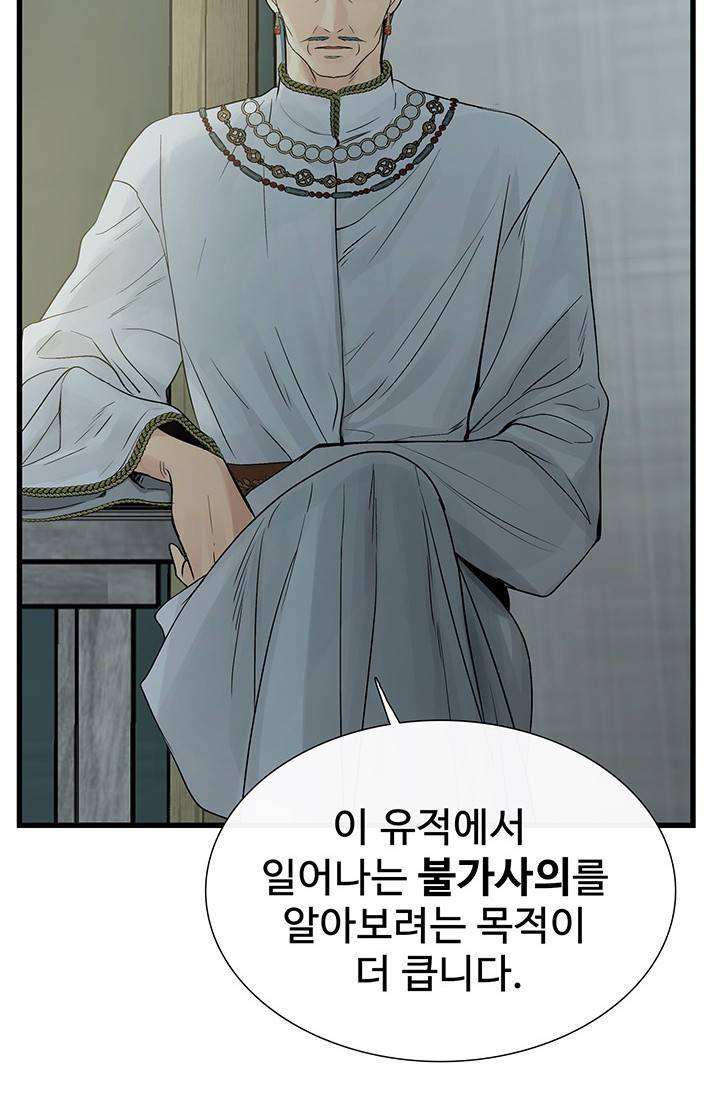 토템의 영역 2부 15화 18
