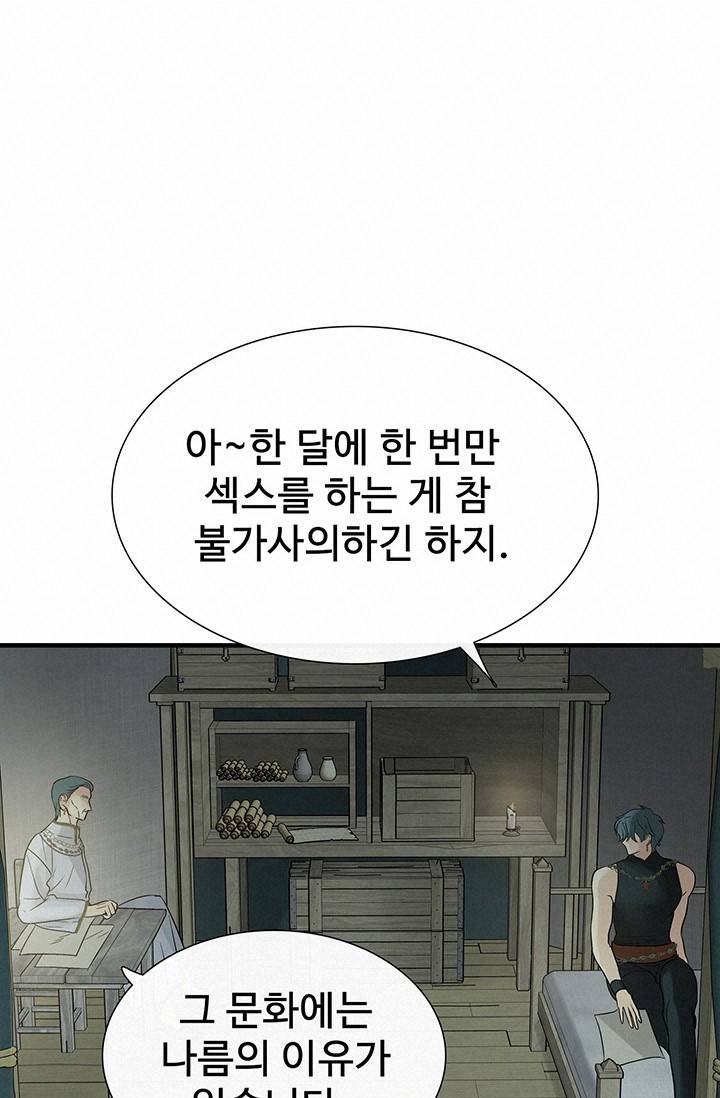 토템의 영역 2부 15화 19