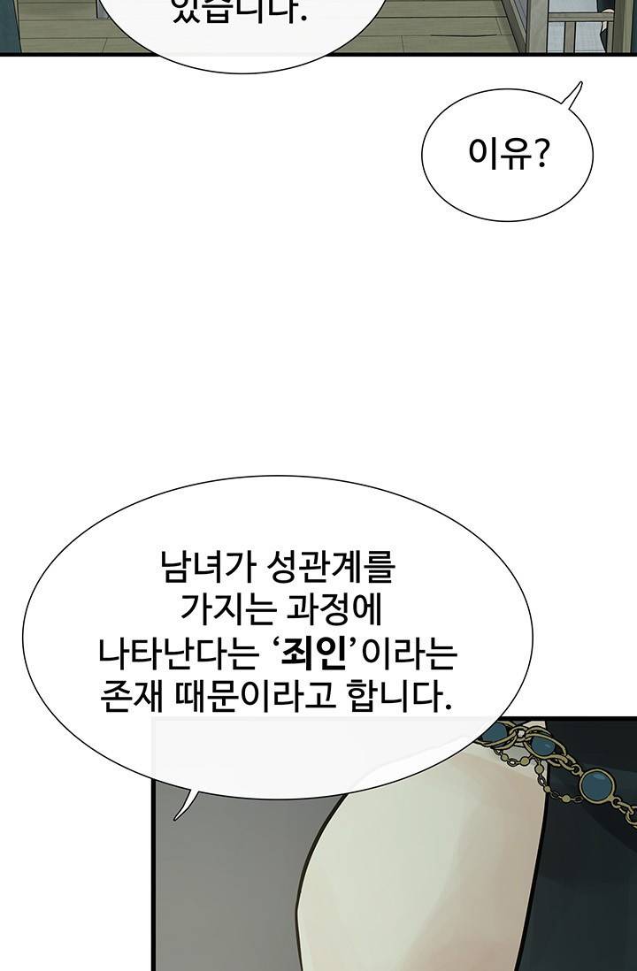 토템의 영역 2부 15화 20