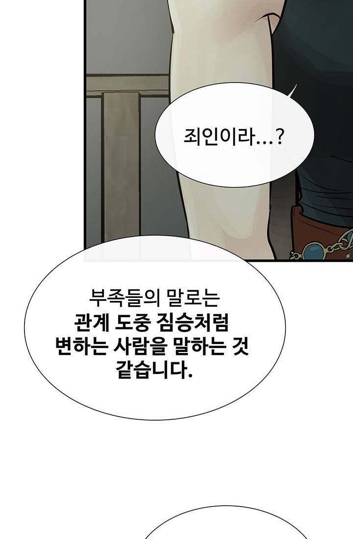 토템의 영역 2부 15화 21
