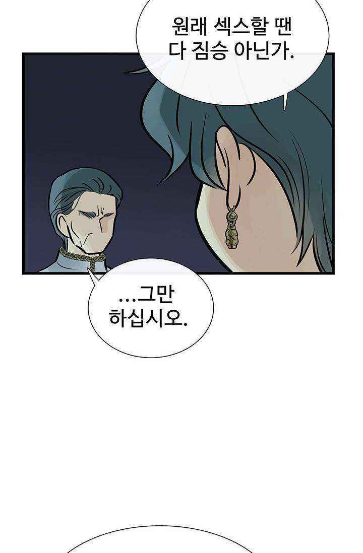 토템의 영역 2부 15화 22