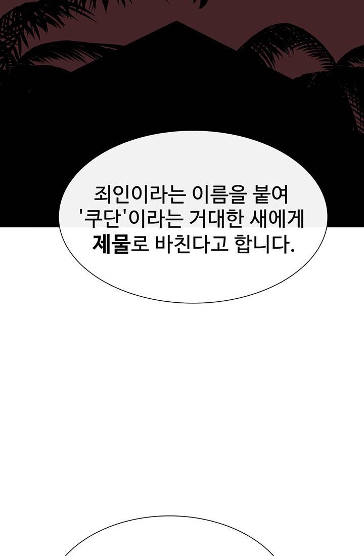 토템의 영역 2부 15화 25