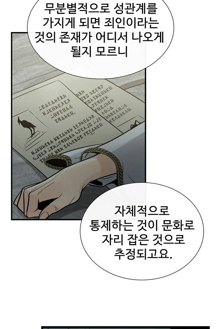 토템의 영역 2부 15화 26