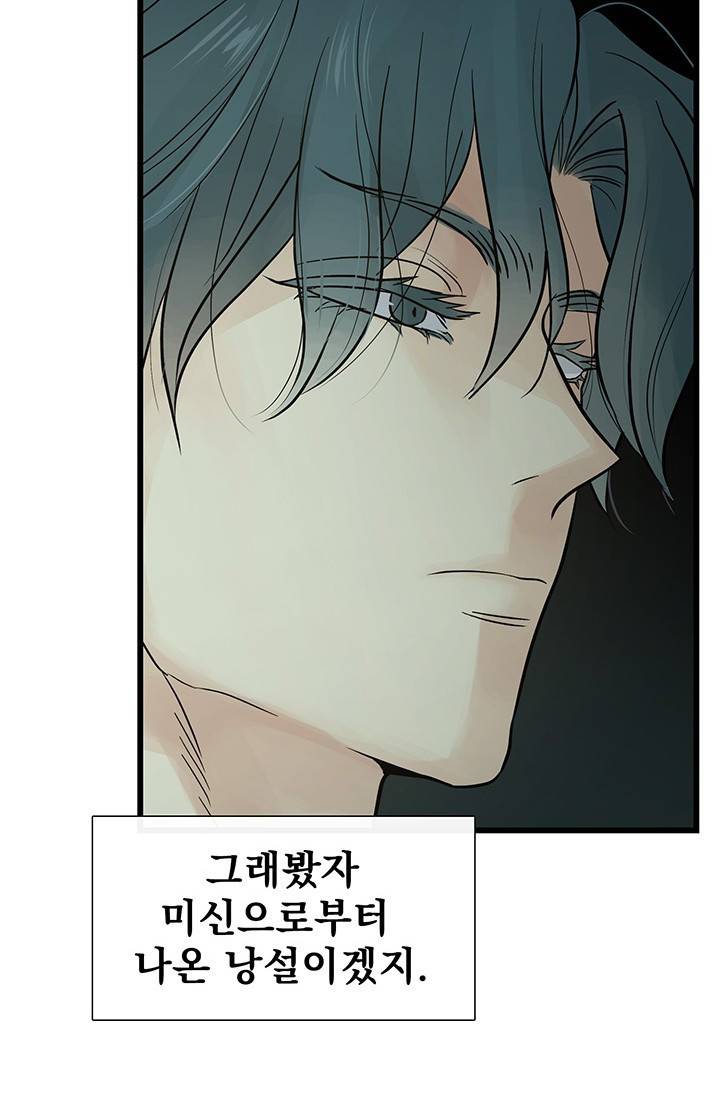 토템의 영역 2부 15화 27