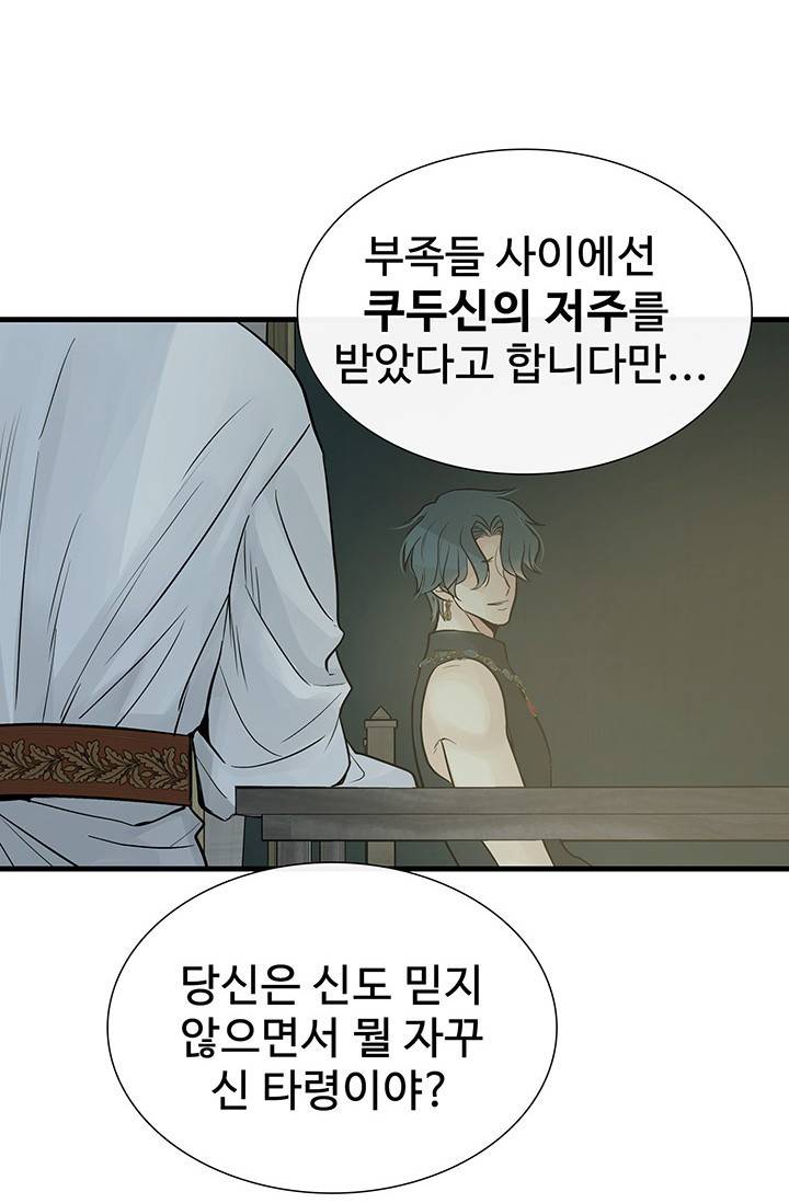 토템의 영역 2부 15화 28