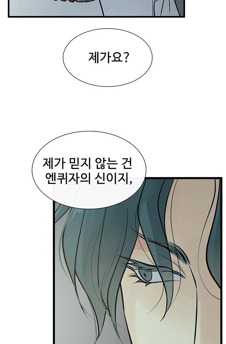 토템의 영역 2부 15화 30