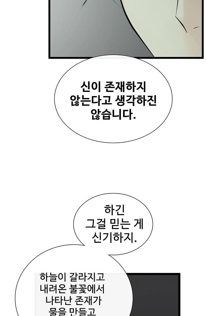 토템의 영역 2부 15화 31
