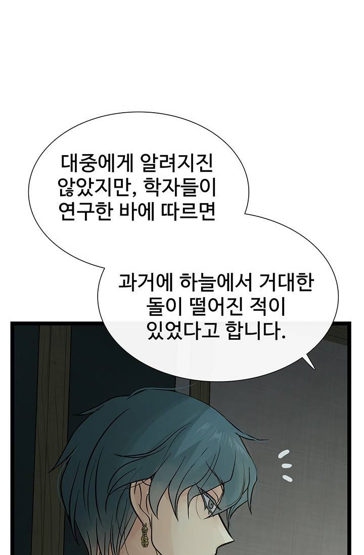토템의 영역 2부 15화 33