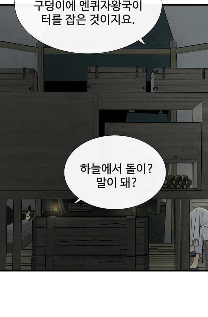 토템의 영역 2부 15화 35