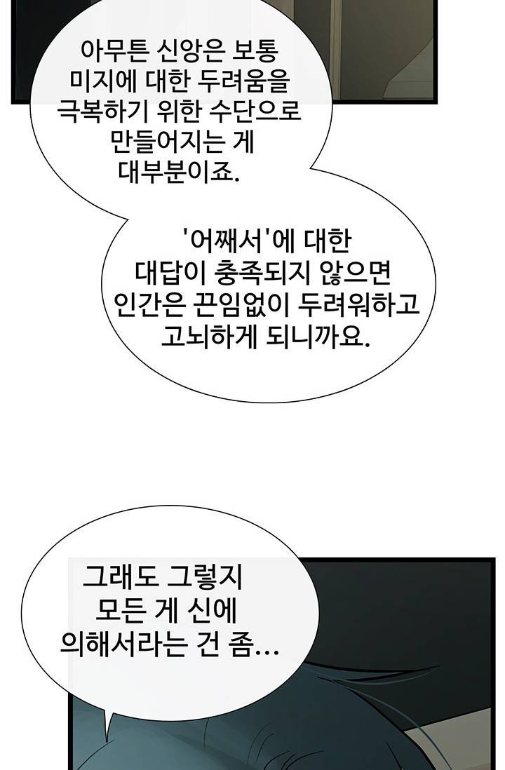 토템의 영역 2부 15화 37
