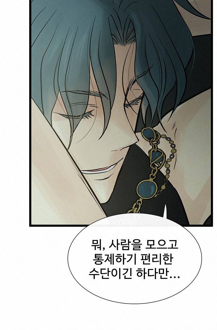 토템의 영역 2부 15화 38