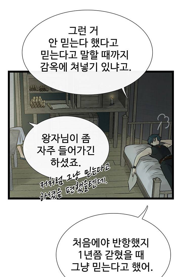 토템의 영역 2부 15화 39