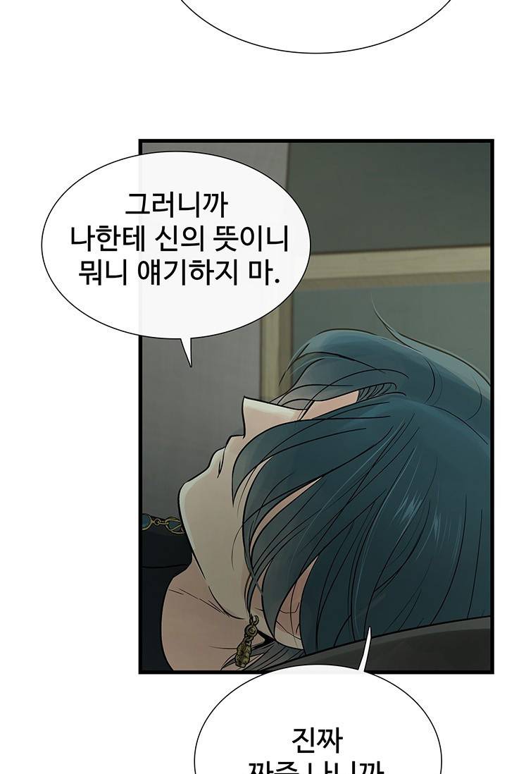 토템의 영역 2부 15화 40