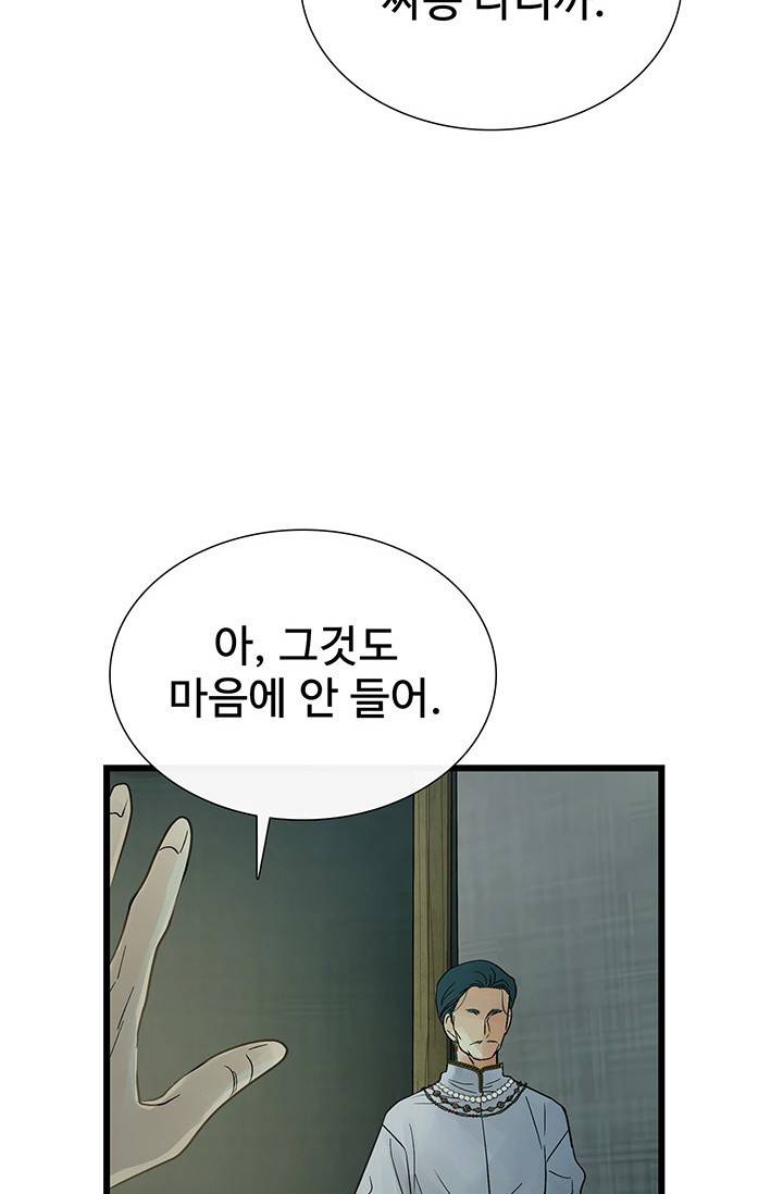 토템의 영역 2부 15화 41