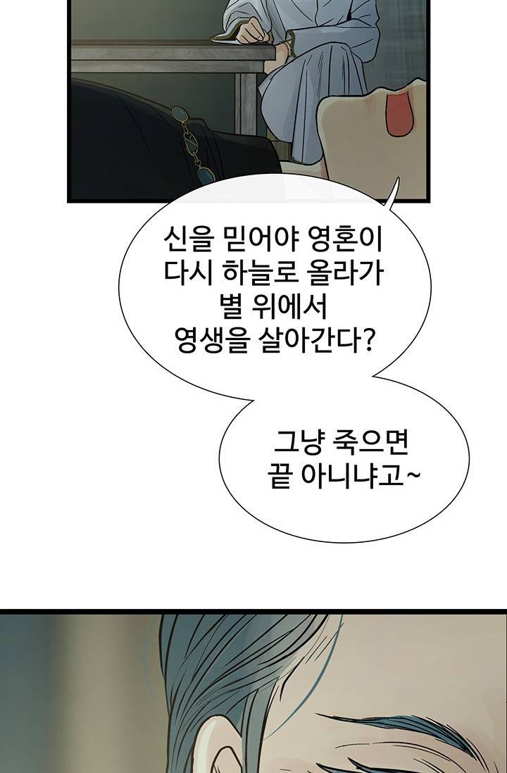 토템의 영역 2부 15화 42