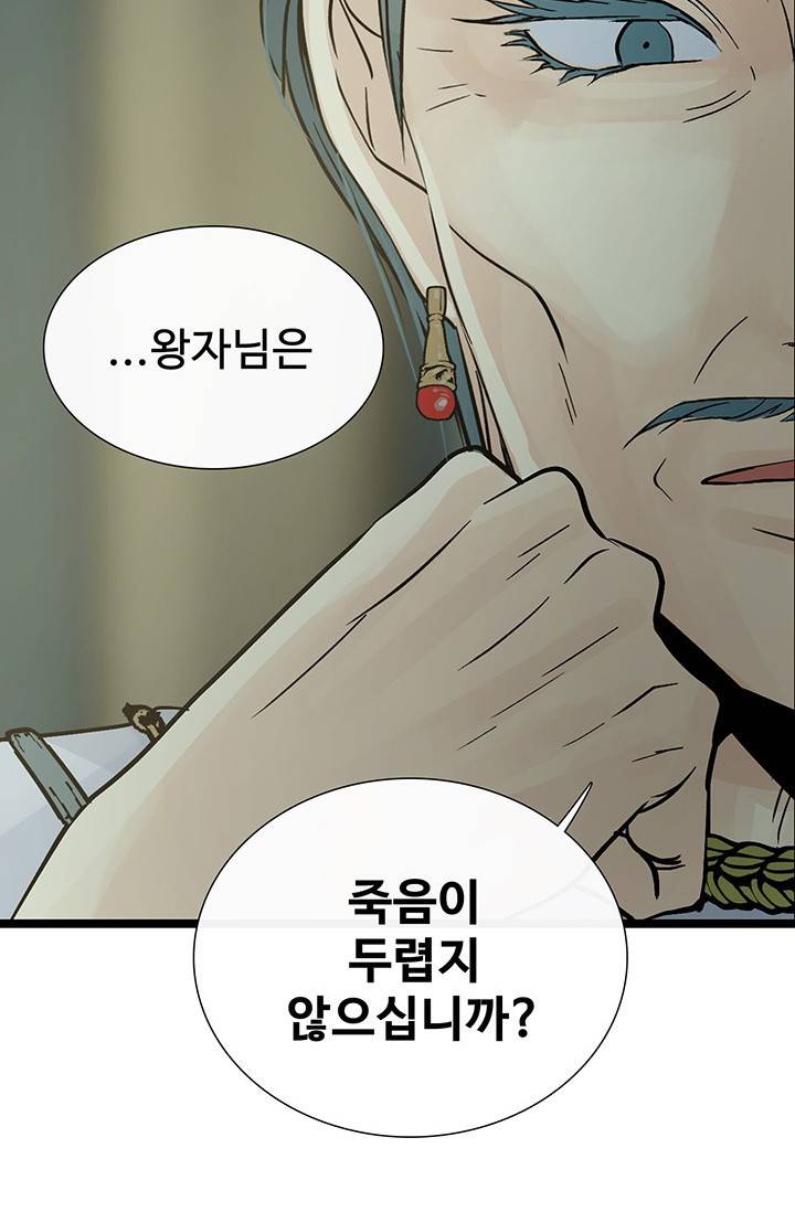 토템의 영역 2부 15화 43