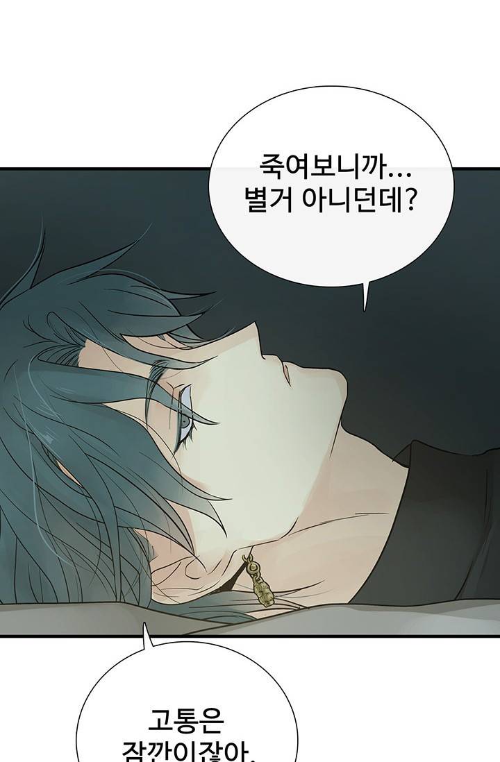 토템의 영역 2부 15화 44
