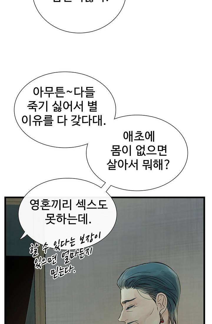 토템의 영역 2부 15화 45