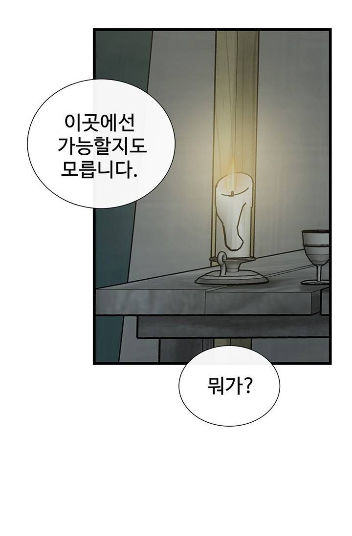 토템의 영역 2부 15화 47