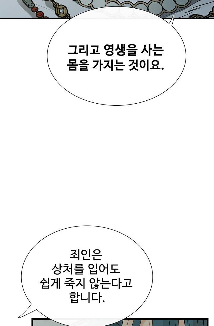 토템의 영역 2부 15화 49