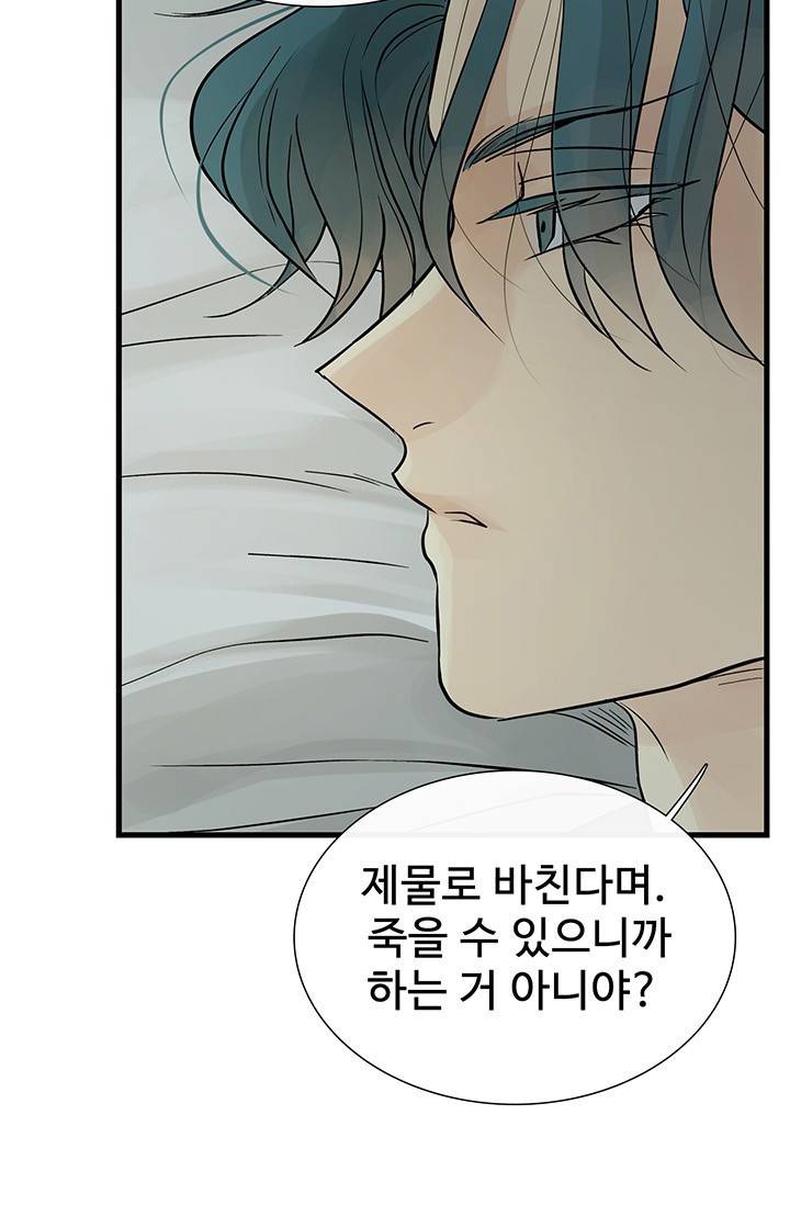 토템의 영역 2부 15화 50