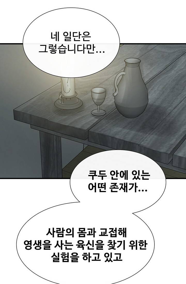 토템의 영역 2부 15화 51