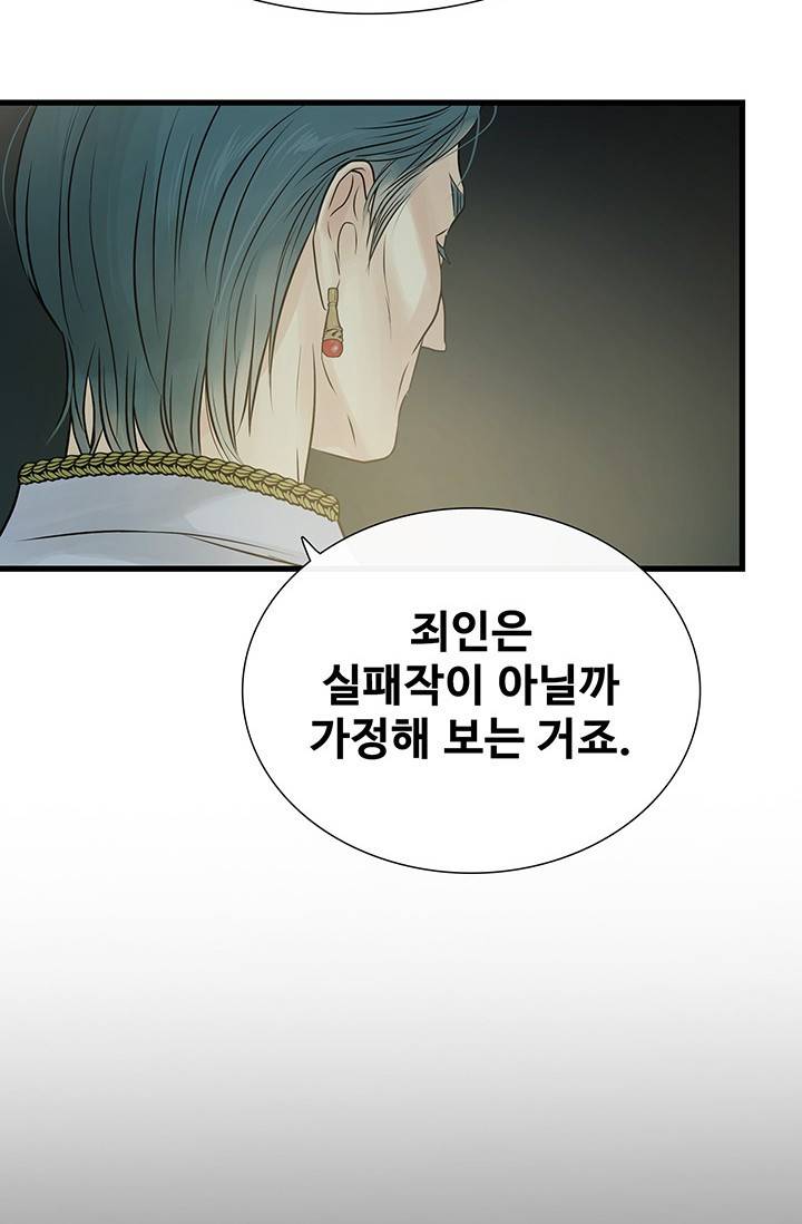 토템의 영역 2부 15화 52