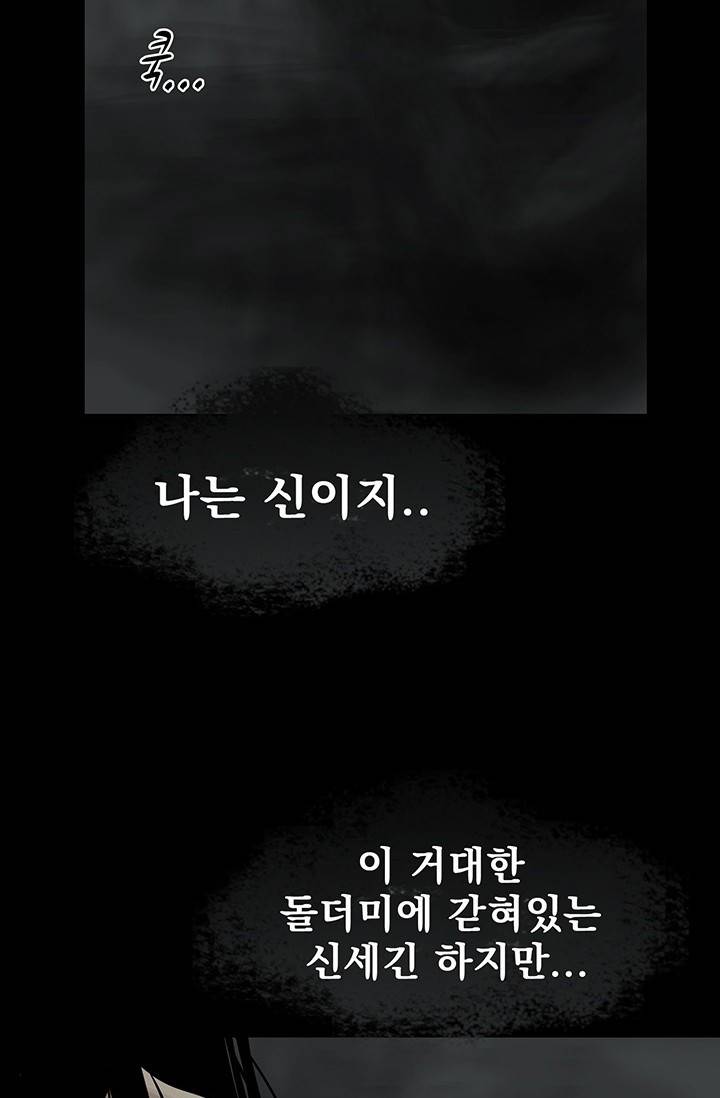 토템의 영역 2부 15화 61