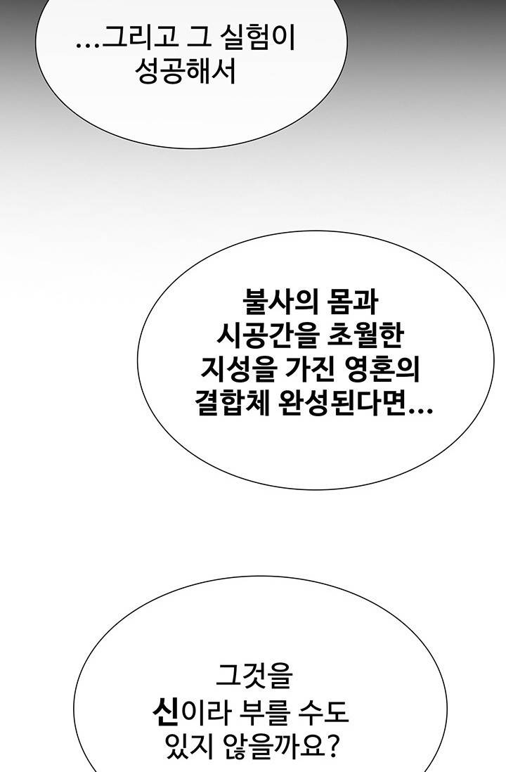 토템의 영역 2부 15화 75