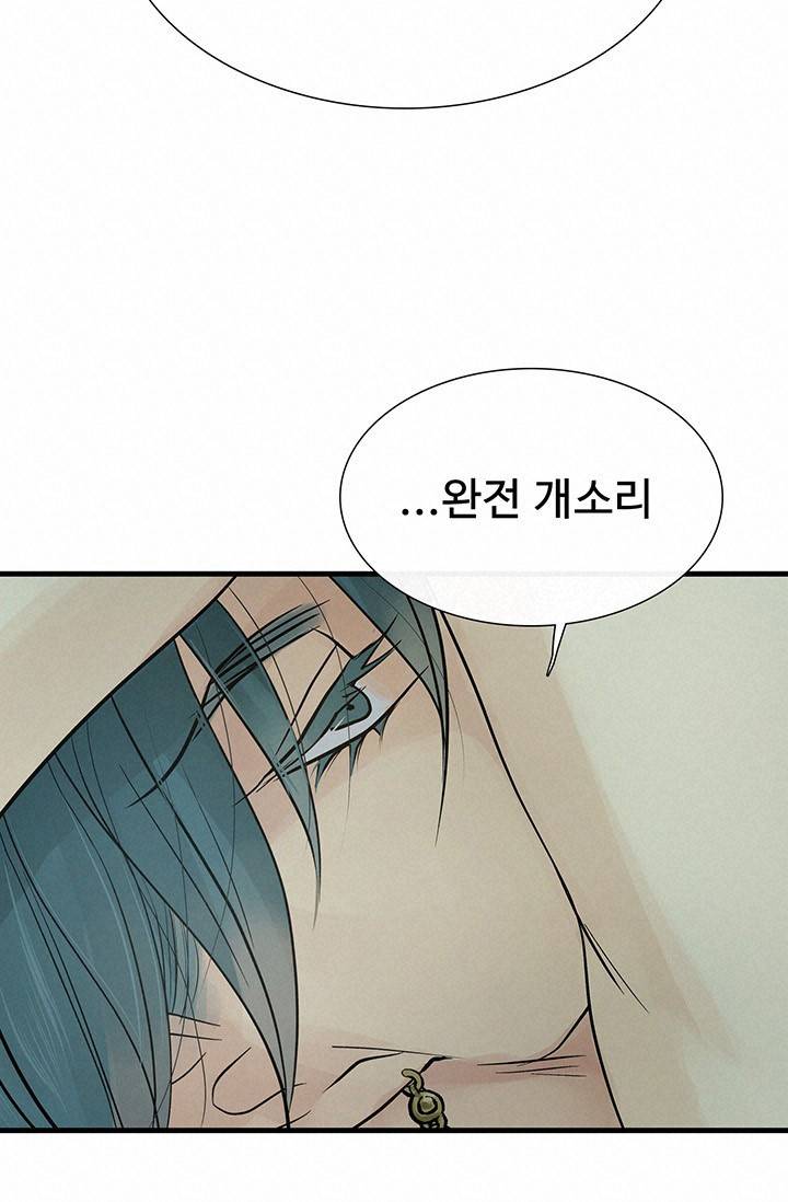 토템의 영역 2부 15화 76