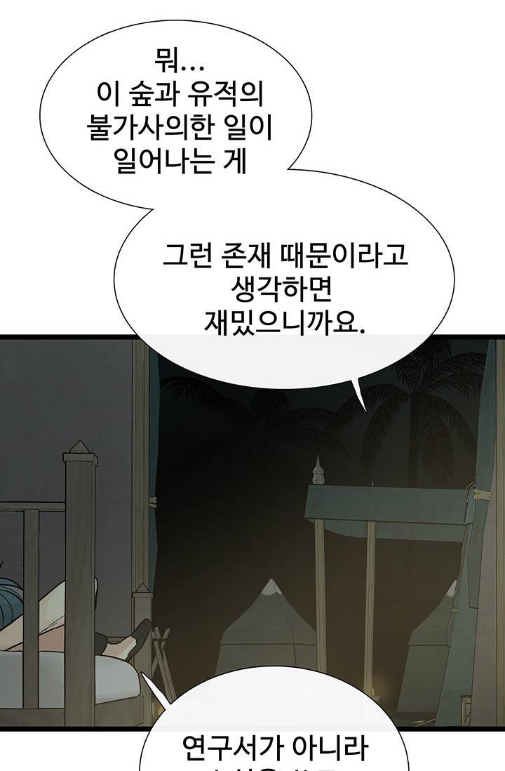 토템의 영역 2부 15화 77