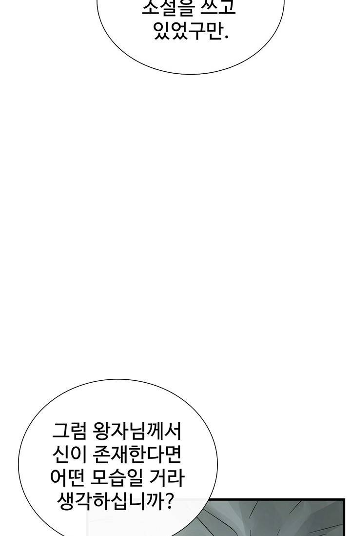 토템의 영역 2부 15화 78