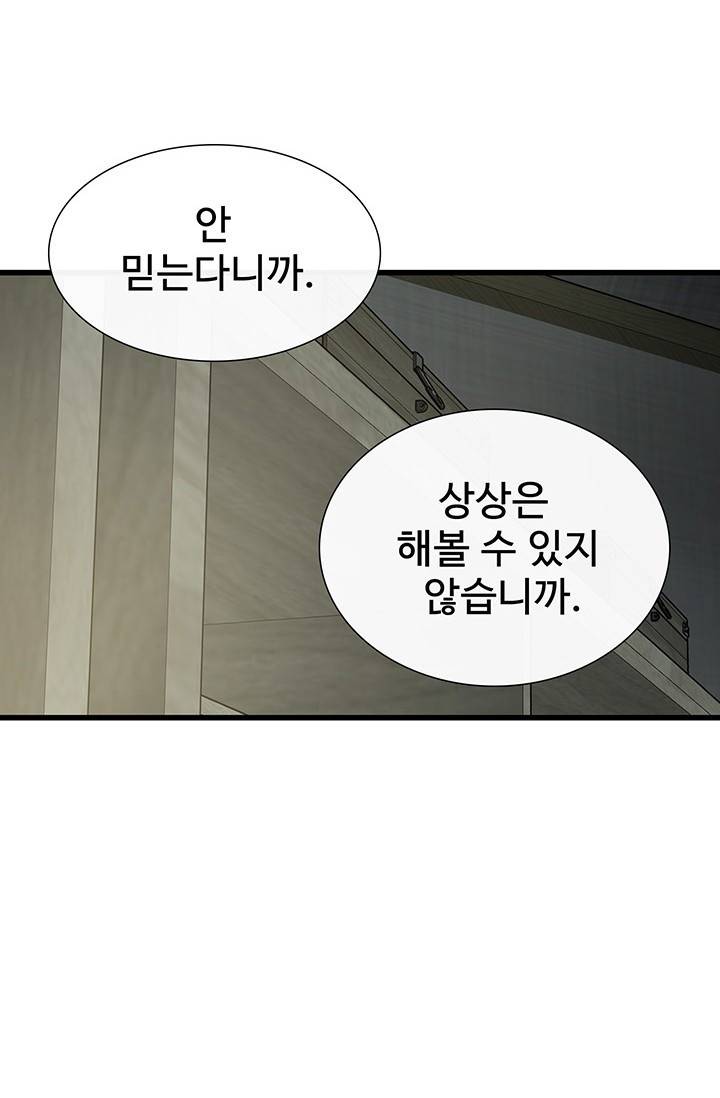 토템의 영역 2부 15화 80