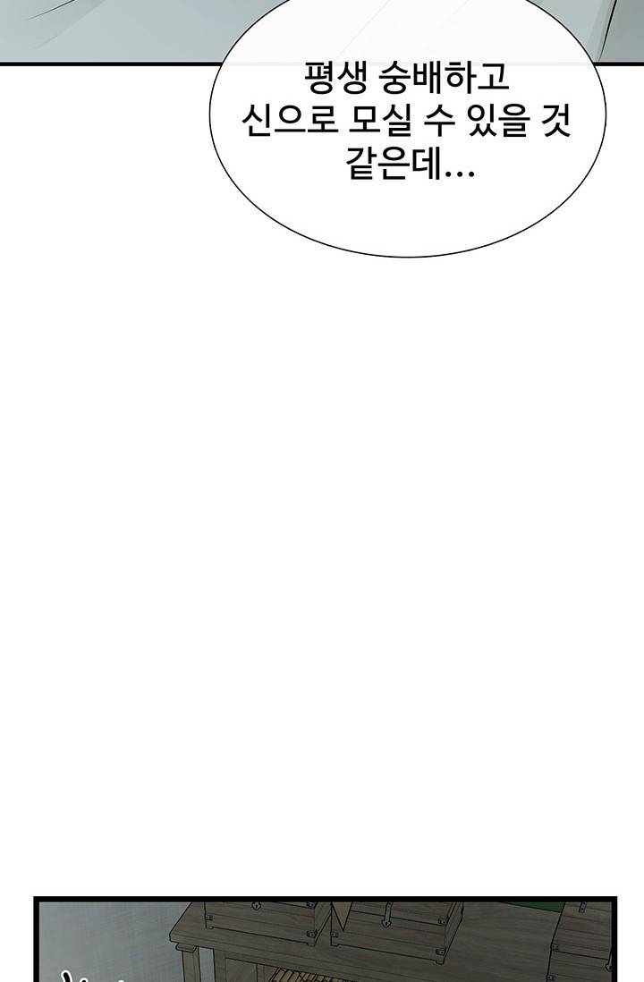 토템의 영역 2부 15화 83