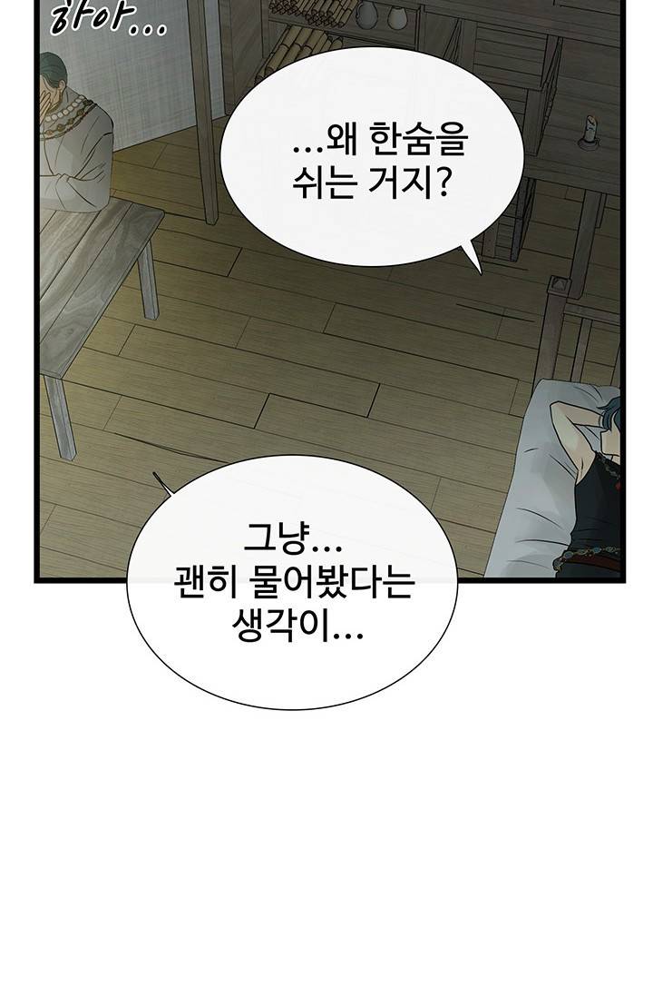 토템의 영역 2부 15화 84