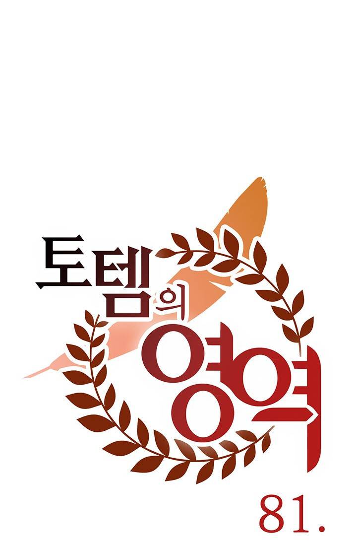 토템의 영역 2부 15화 85