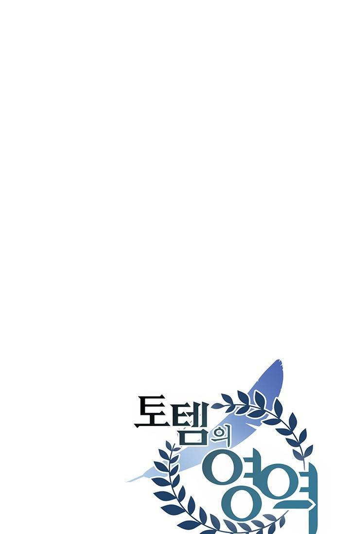 토템의 영역 2부 15화 91