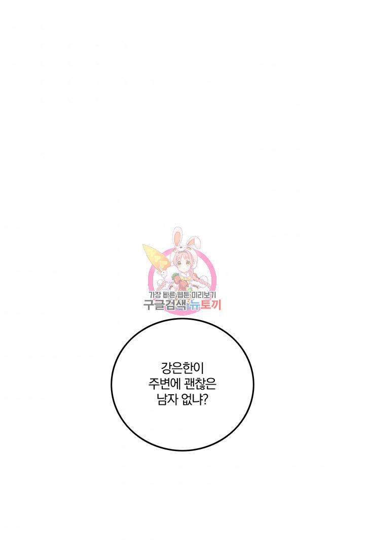 딸랑딸랑 6화 1