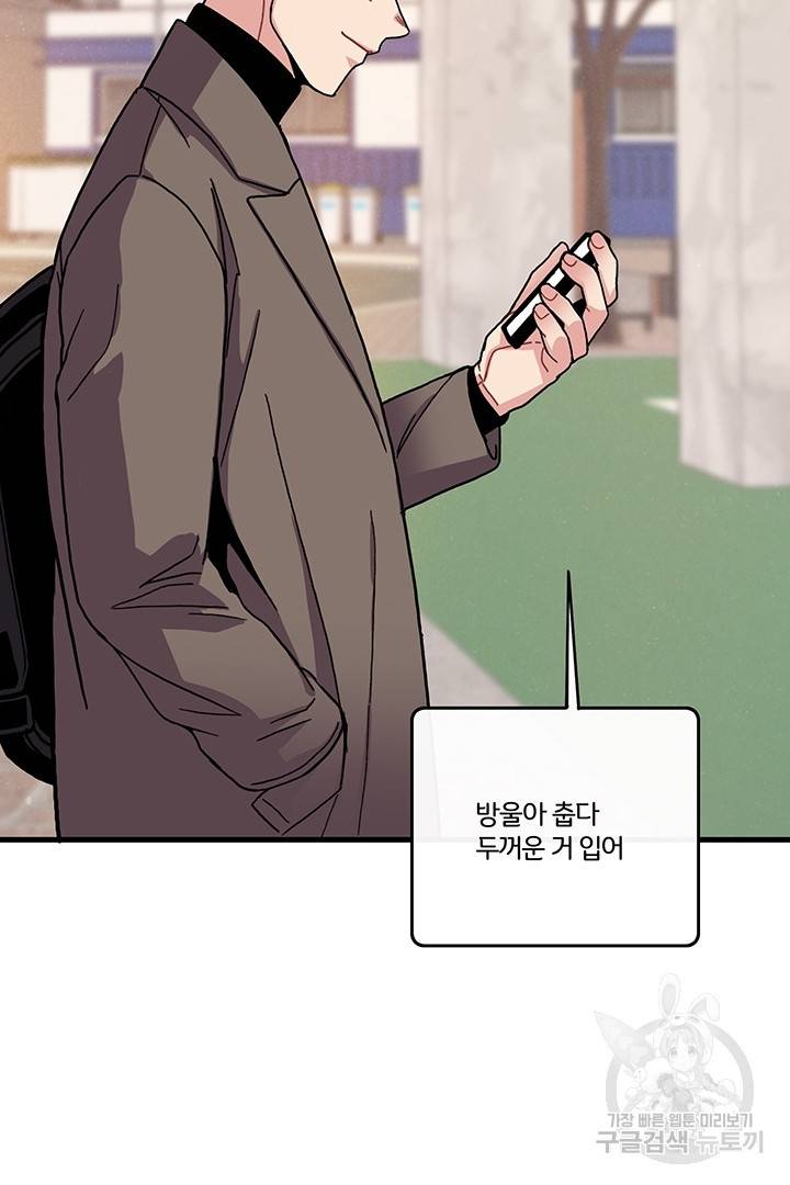 딸랑딸랑 6화 8