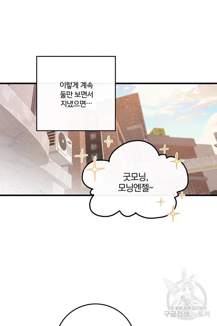 딸랑딸랑 6화 11