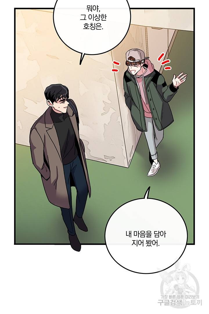 딸랑딸랑 6화 12