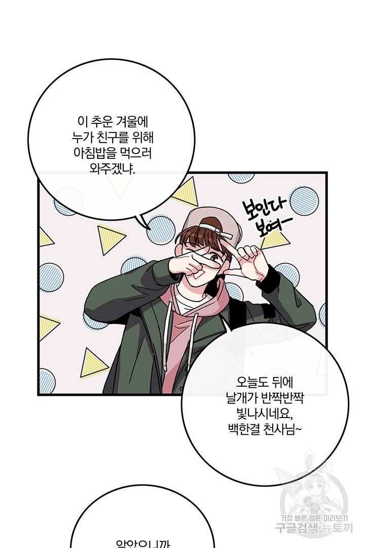 딸랑딸랑 6화 13